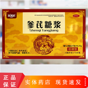 新初始 15ml*12支/盒 参芪糖浆