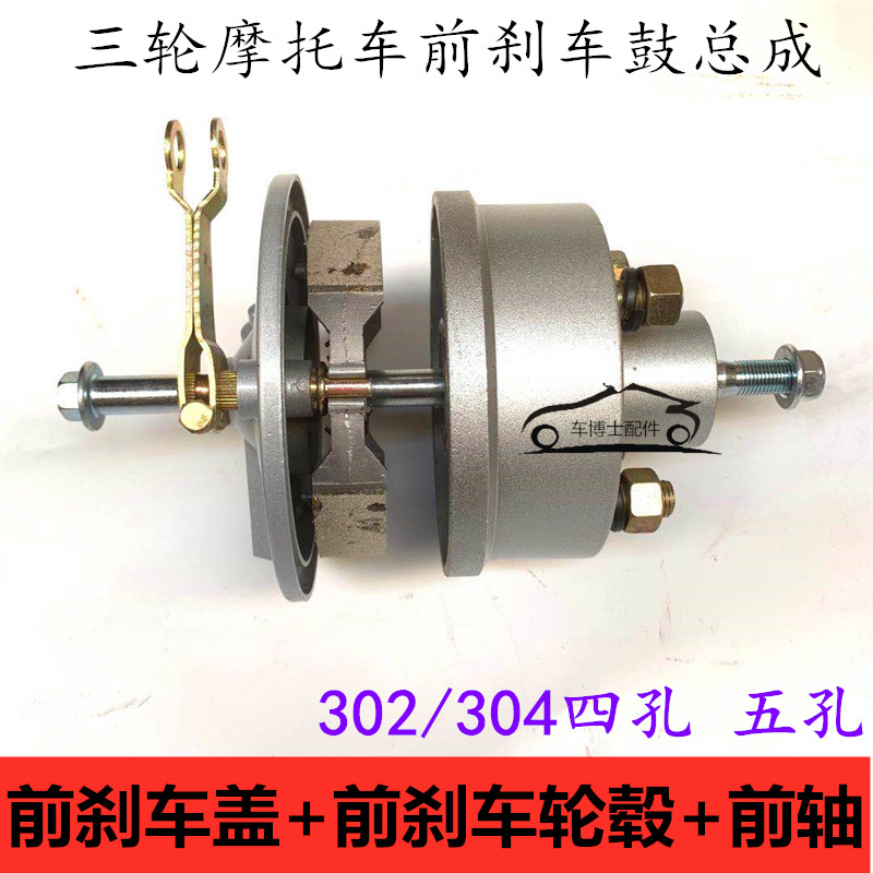 宗申三轮机车前轮毂302前煞车鼓前304互换古客三轮车前轮互换器