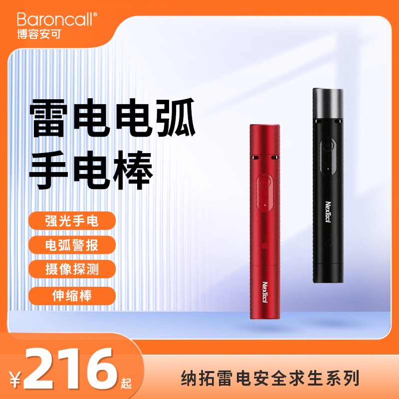 防狼神器女生防身随身防坏人电弧棍报警器合法武器棒便携电压自保