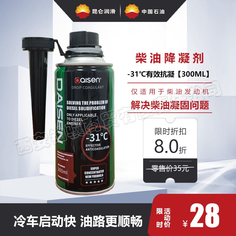 戴森柴油降凝剂300ML 4L抗凝添加剂冬季柴油货车防冻冷凝剂清洗剂