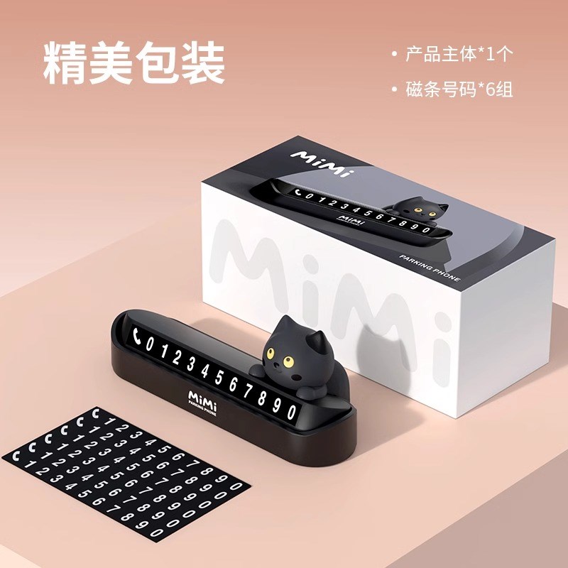 挪车电话牌汽车临时停车号码牌车上电话留号器高级创意移车牌新款