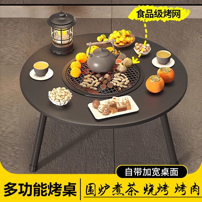 围炉煮茶桌野外无烟便携折叠烧烤桌家用庭院木炭烤肉桌户外烧烤桌
