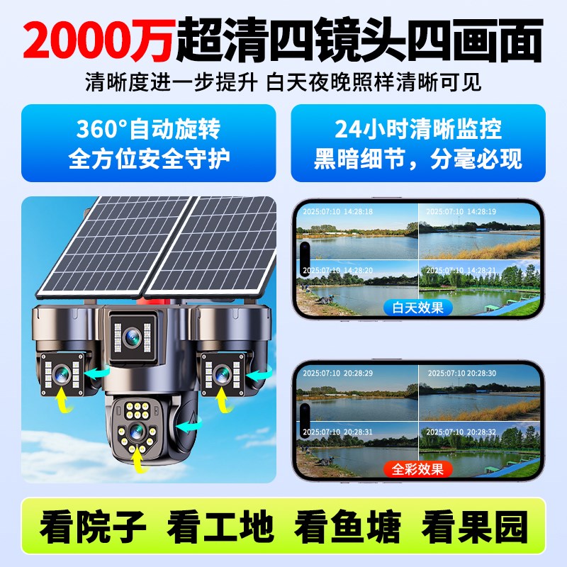 太阳能监控摄像360度无死角室外手机远程家用高清无电无网摄影头