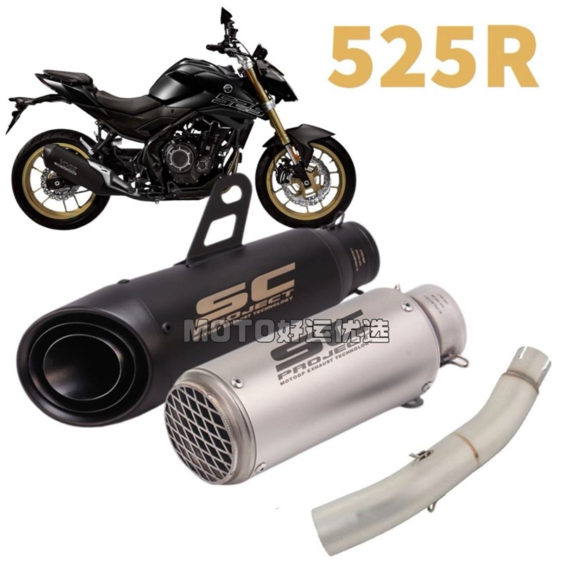 适用于无极525R 改装排气管SC尾段直排竞技声浪升级美观减重