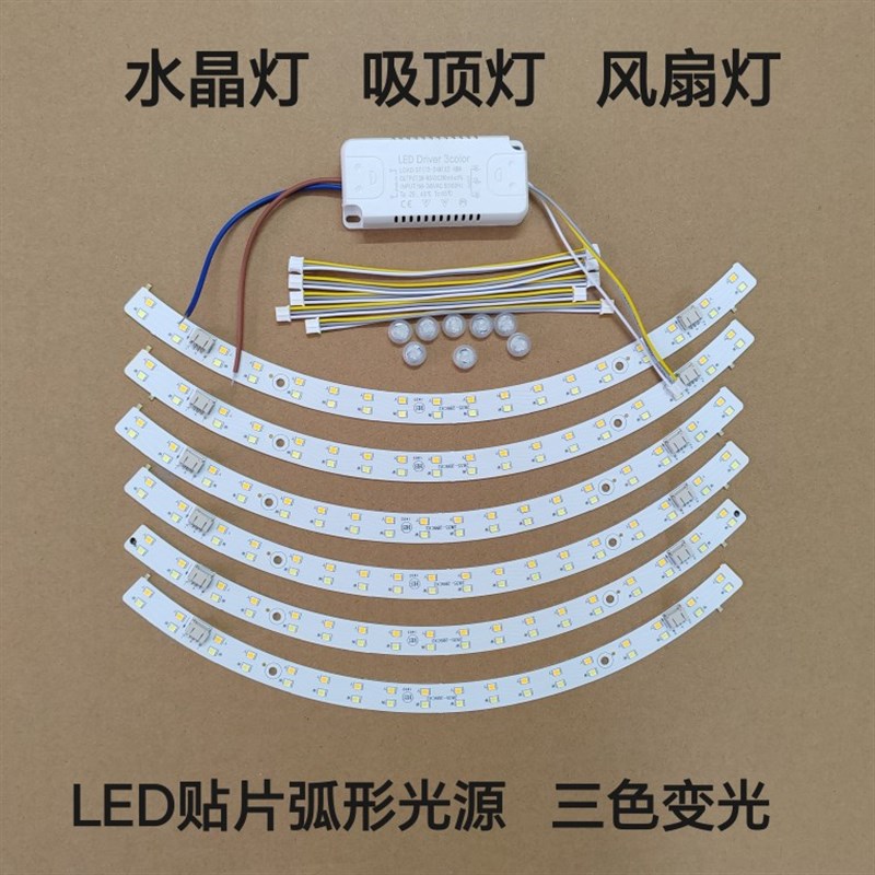 吸顶风扇灯光源弧形半圆LED贴片灯带透镜灯条吊扇灯变光高亮灯芯