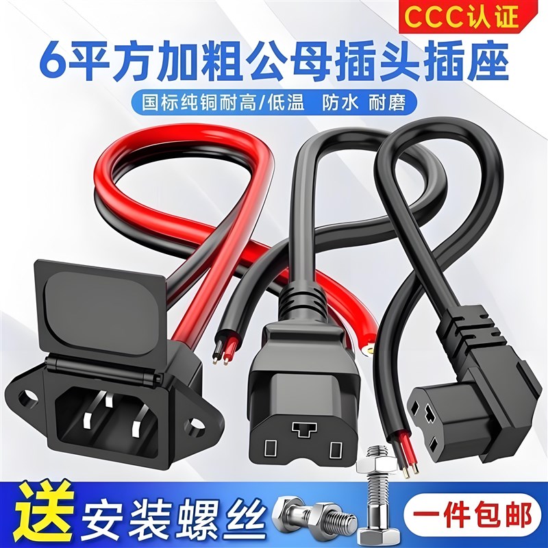 电动车充电插口锂电池接口电源线品字公母插头电瓶转换头连接插座