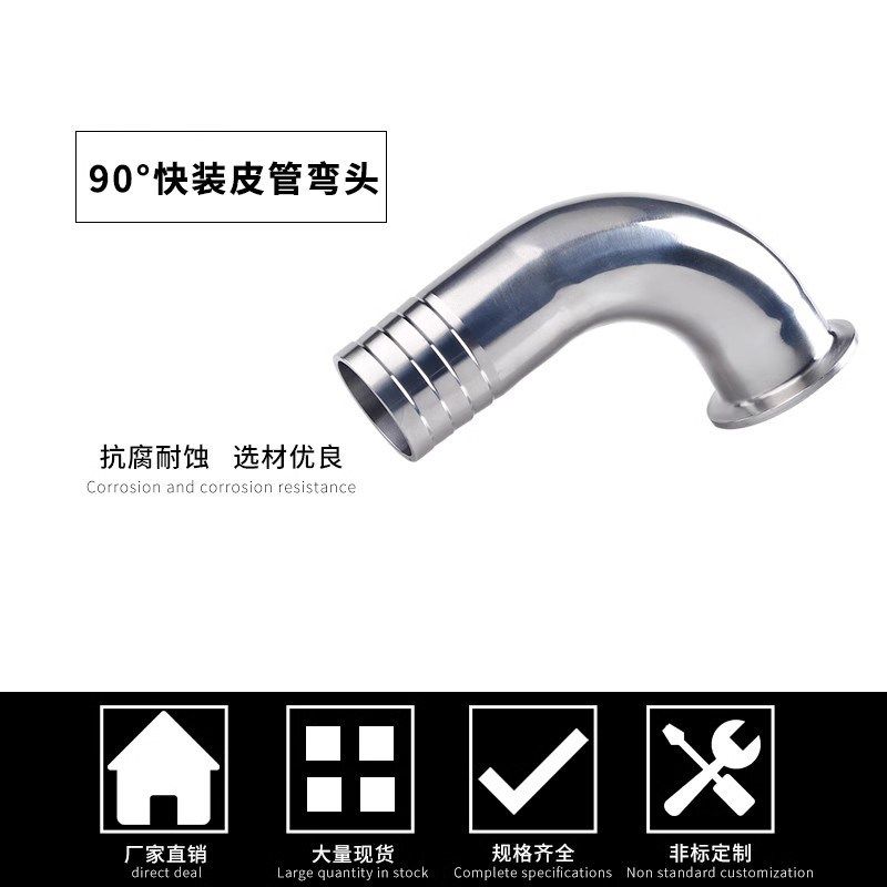 304不锈钢快装皮管弯头卫生级90度卡箍弯管316L软管水嘴接头宝塔,标准件/零部件/工业耗材,其他管件,淘宝优惠券,粉丝福利购,淘宝优惠卷
