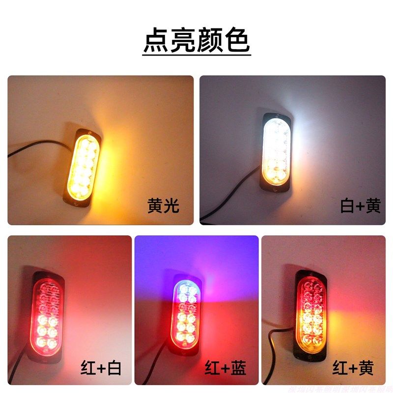 高品质铝壳卡车货车12V24v车身侧边警示灯12LED超薄爆频闪黄红 蓝