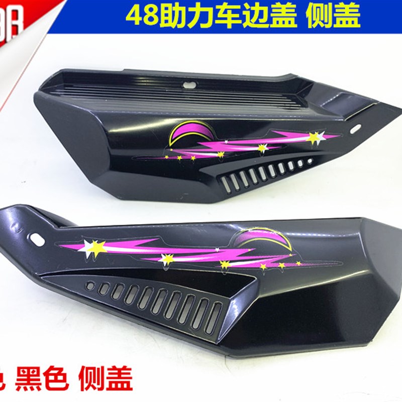 建设JS48Q嘉陵JL50CC助力小弯梁摩托车左右侧盖 边盖塑料外壳配件