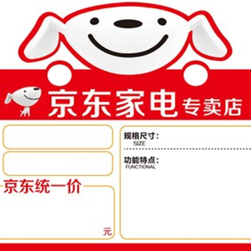 100张京东家电标价签POP广告纸爆炸贴电器标价牌促销牌销售单定制