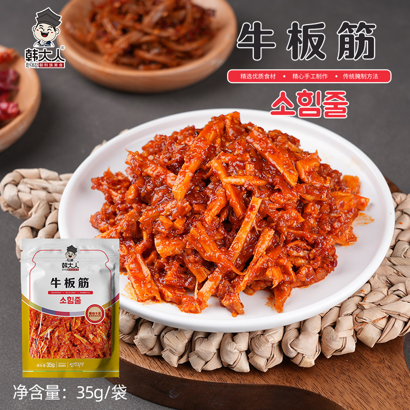 延边牛板筋豆皮香辣鱿鱼丝味明太鱼皮独立小包口袋零食休闲零食