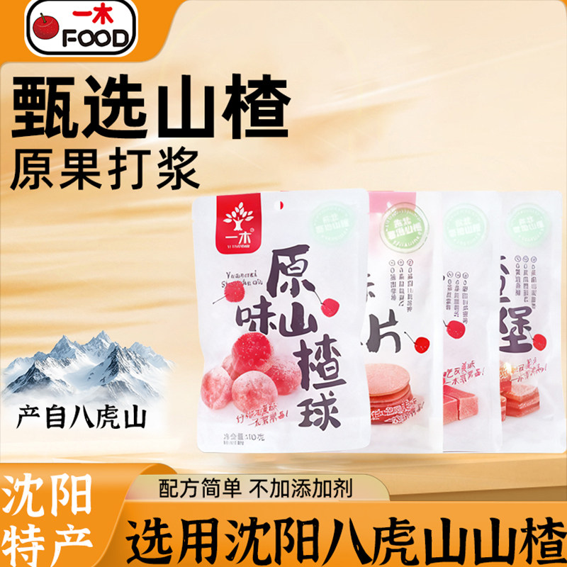 山楂条熊趣棒东北特产山楂片办公室休闲零食独立包装开袋即食送礼