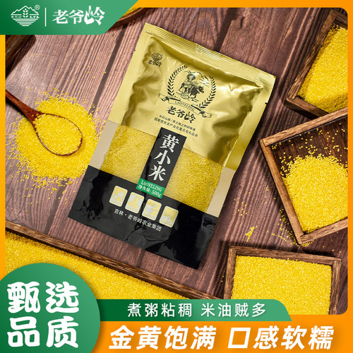 老爷岭东北杂粮黄小米