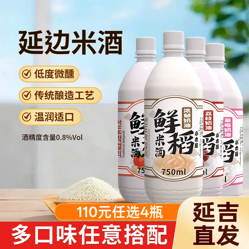 延边鲜族米酒750ml-110元任选4件图片