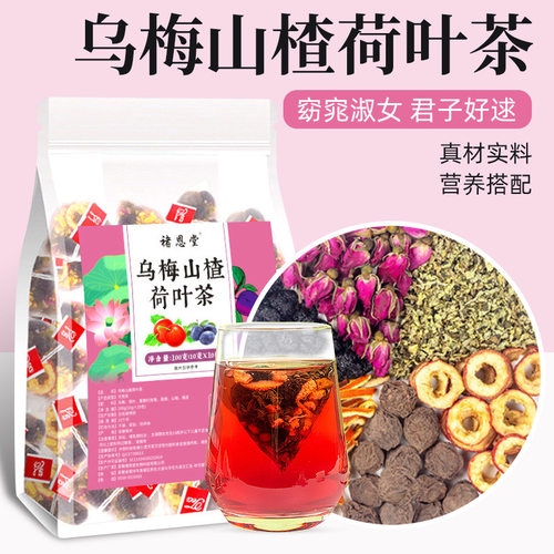 桑葚山楂橘皮冷泡水果茶