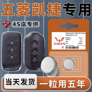适用五菱凯捷钥匙电池原装遥控车钥匙20款汽车专用智能遥控器22纽