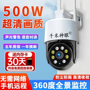 摄像头360度全景室外监控器家用手机远程不用wifi高清夜视