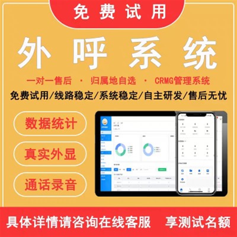 外呼系统CRM客户管理系统电话营销外呼系统录音自动拨打企业