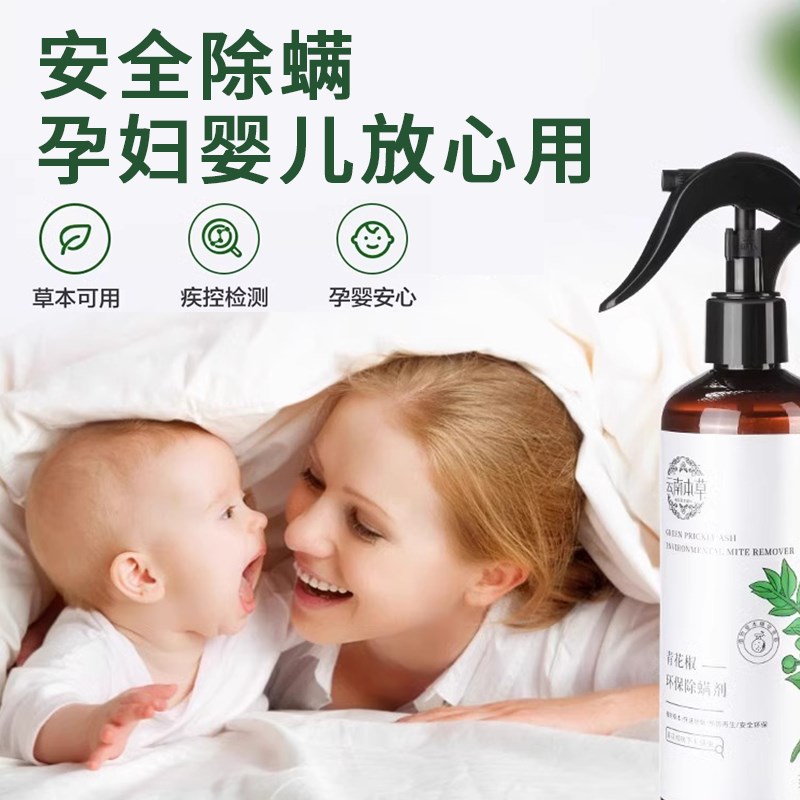 除螨床上除螨杀菌宿舍被子免洗除螨喷雾家用除螨虫喷雾去螨虫神器