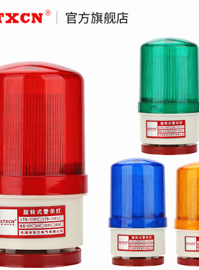 LTD-1101J声光报警器警示灯大磁铁型爆闪黄色红色警报岗亭信号灯