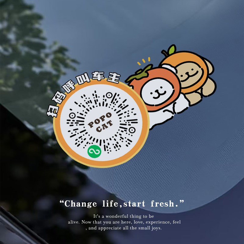桔子闪闪车用临时停车号码牌二维码贴车载电话挪车牌创意汽车贴纸