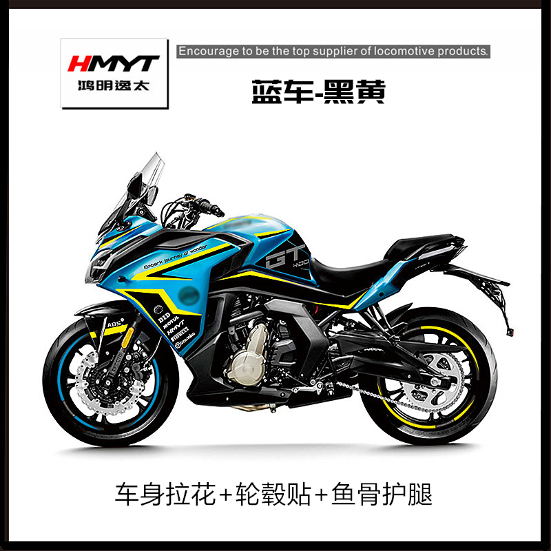 适用春风400GT改装全车拉花版花鱼骨护腿油箱贴轮毂轮圈贴纸贴花