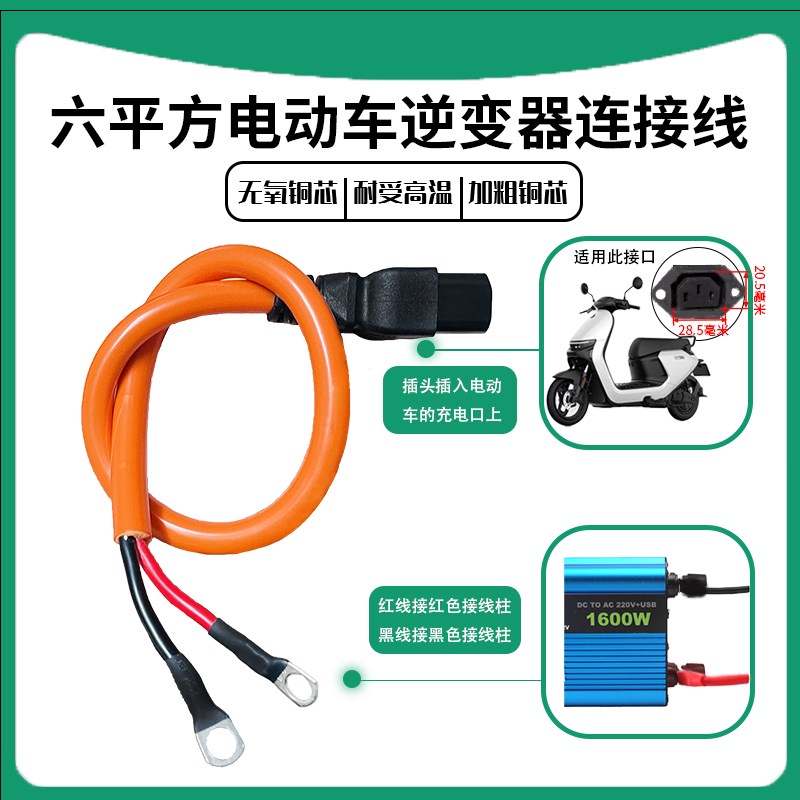 电源线6平方公插头电瓶充电转换头爱玛电动车插口连接锂电池接口