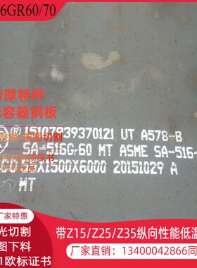 SA516GR70美标容器板SA516GR60钢板切割提供3.1保性能探伤