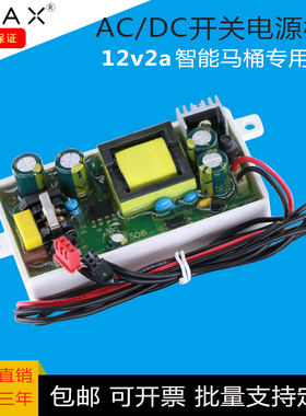 智能马桶电源板12v2a马桶专用配件220转12v隔离稳压降压直流电源