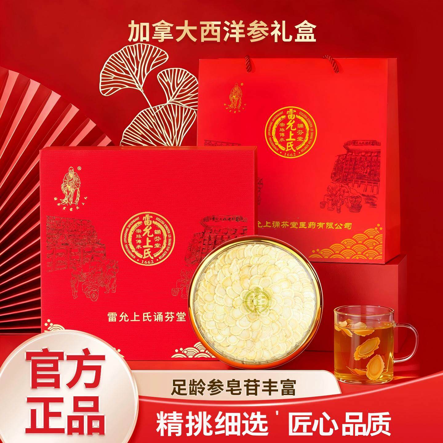 诵芬堂雷允上氏加拿大西洋参片150g礼盒送长辈父母领导正宗旗舰店