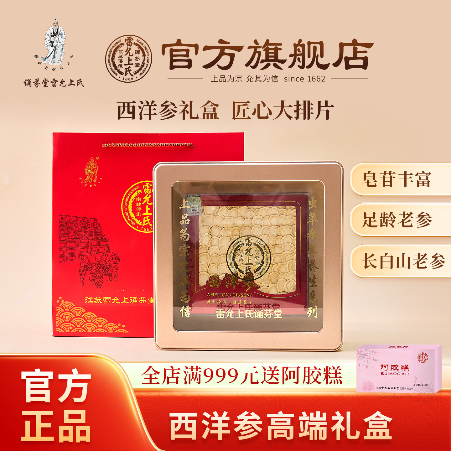 诵芬堂雷允上氏西洋参片大礼盒150g精致送长辈送领导父母官方正品