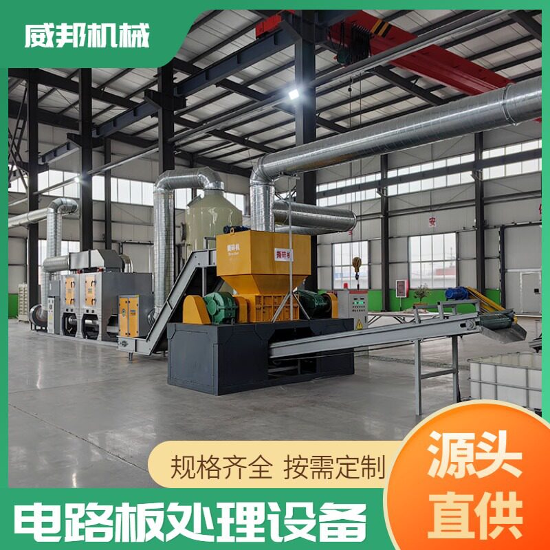 废旧电路板破碎分选设备 PCB 线路板粉碎分离机 电子垃圾金属回收