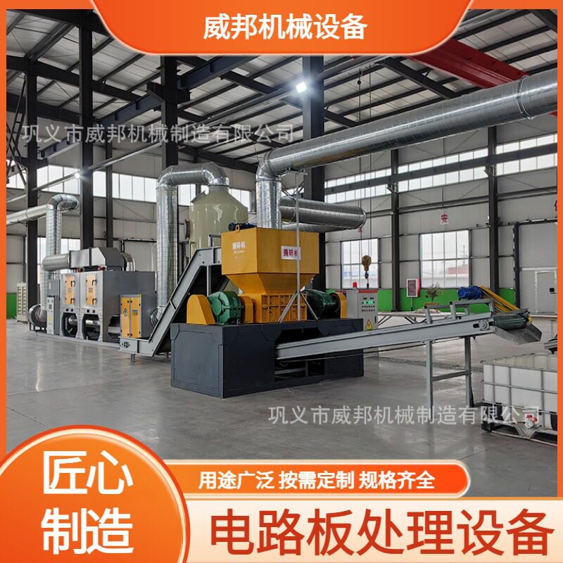 多物料线路板破碎设备 废旧电路板回收机 电子垃圾粉碎分选一体机