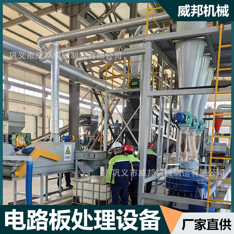 废旧家电电路板元器件分离机废旧线路板回收处理生产线