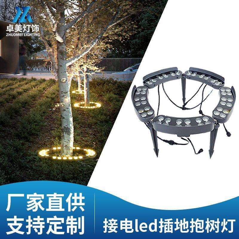 接电款环形抱树灯别墅庭院景观投光灯七彩抱柱灯园林插地射树灯