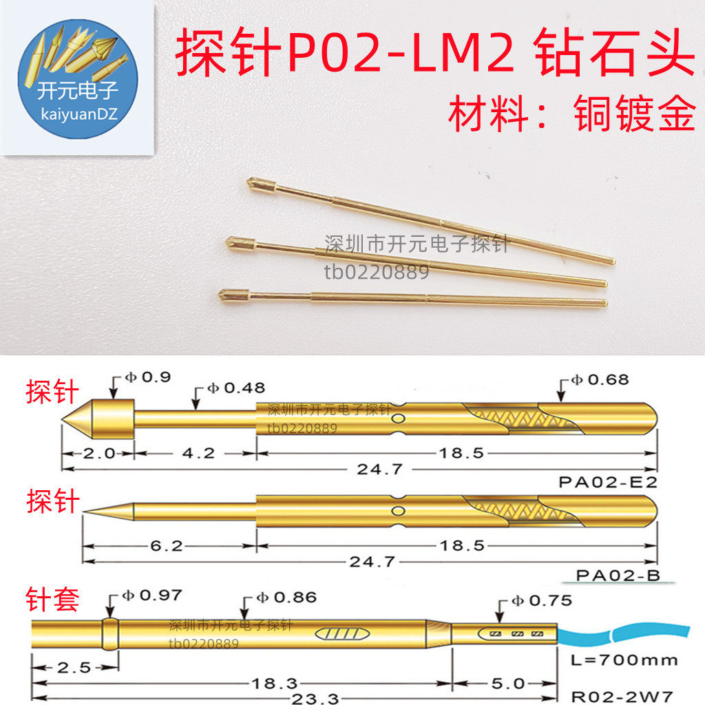 探针P02-LM2测试针金钻石头针0.68mm弹簧针24.7mm工装治具测试架