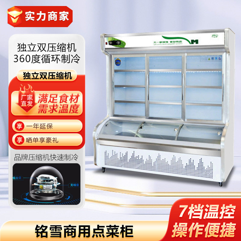 铭雪点菜柜商用冷柜烧烤店保鲜柜冷藏海鲜麻辣烫柜冒菜串串展示柜