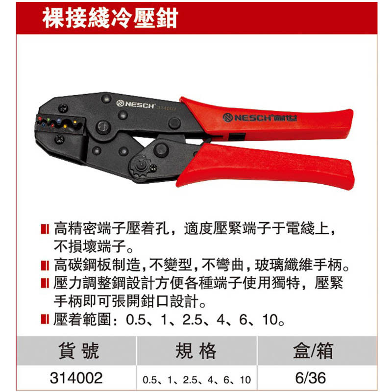耐世接线钳裸接线冷压钳压线钳耐世工具314002