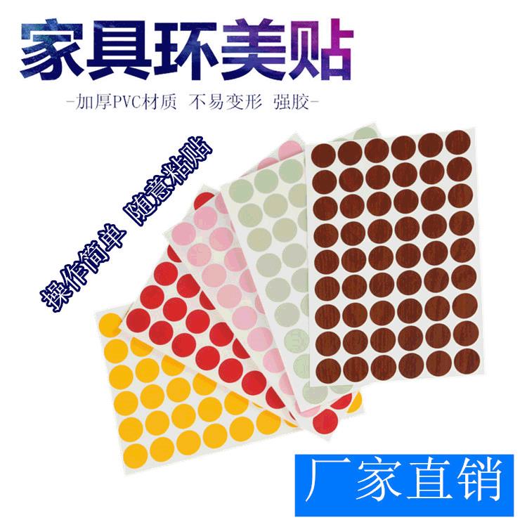 家具螺丝孔贴纸 环美贴 三合一孔贴 PVC封口片 遮丑盖 厂家