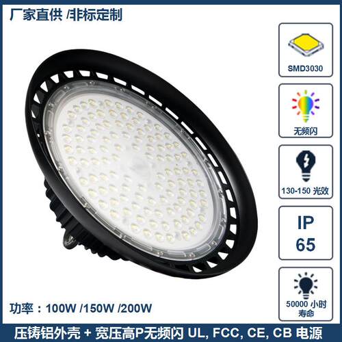 工厂直销高亮UFO 100W 150W 200W 5年质保 LED工矿灯