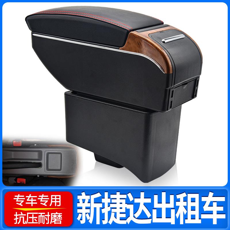 大众新捷达出租车版扶手箱新桑塔纳出租车版专用手扶改装装饰配件