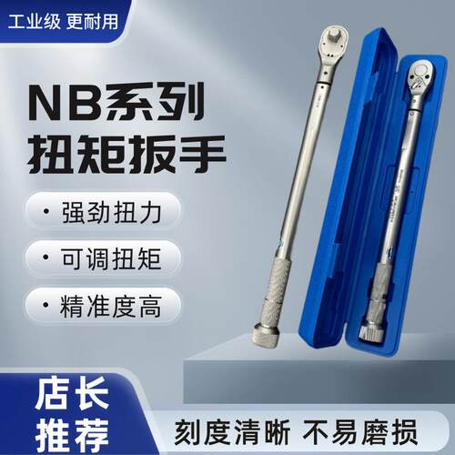 东方准达扭矩扳手 NB-5扭矩范围1-5N.m可调节扭矩棘轮扳手方头1/4