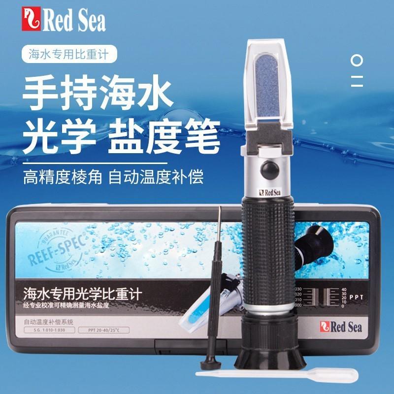 以色列RedSea红海手持光学盐度仪高精度海水密度检测计比重盐度计
