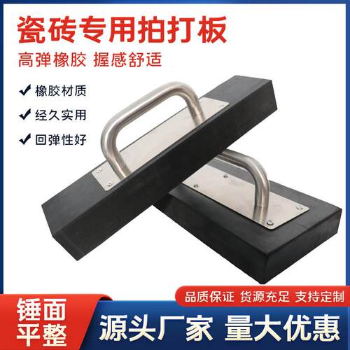 ∷带把手瓷砖拍板橡胶拍板铺地砖工具拍打板不锈钢把手地板砖安装