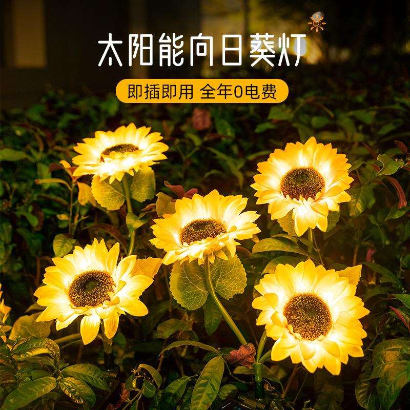 向日葵地插灯太阳能户外灯花园景观灯庭院阳台布置家用防水氛围灯