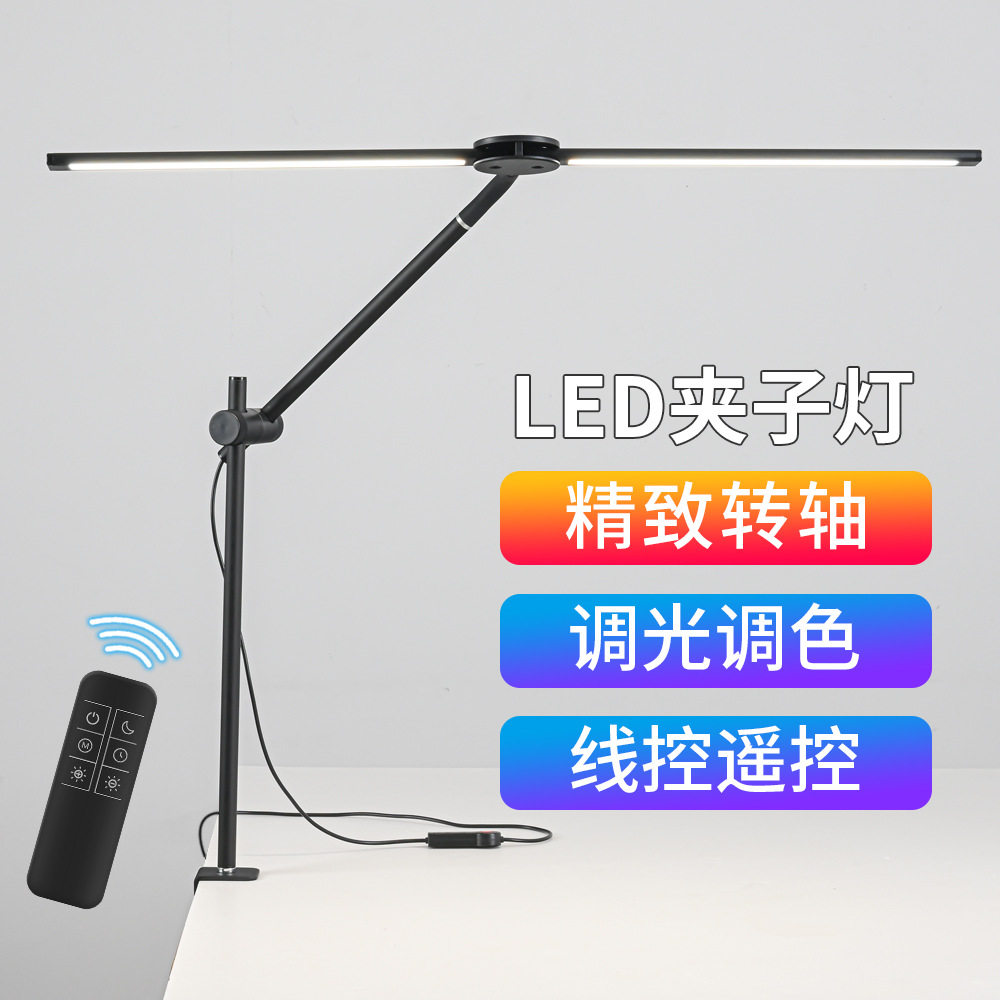 LED夹子双头台灯遥控线控办公阅读书桌设计画图跨境亚马逊出口