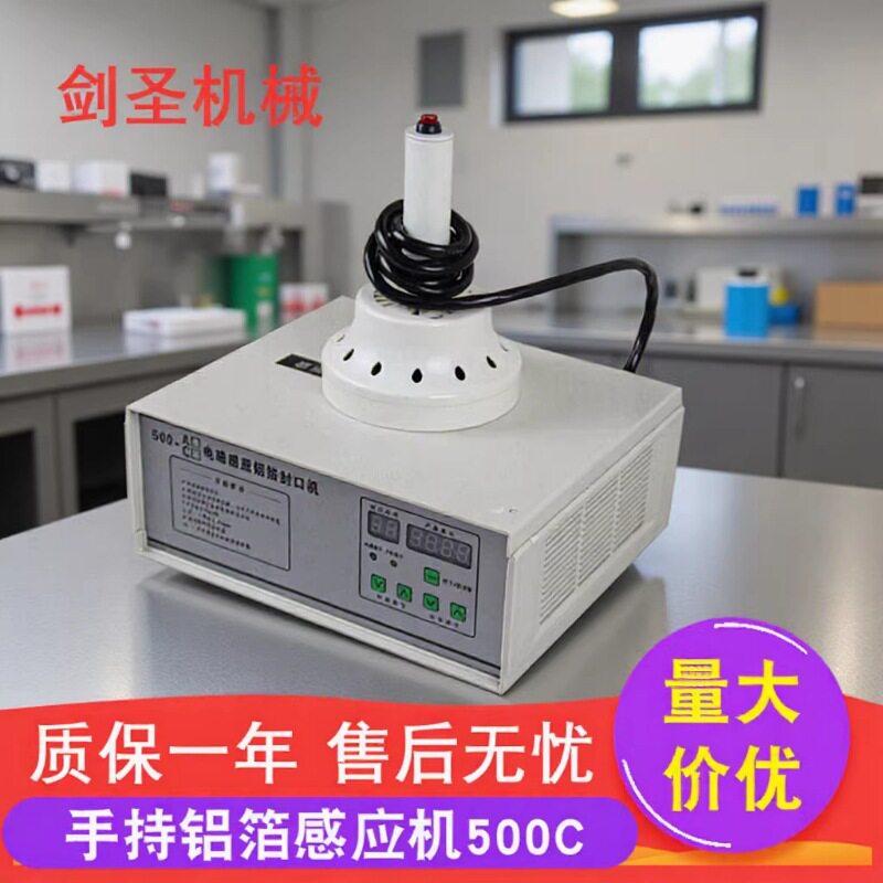 500C大口径电磁感应铝箔封口机瓶子封口机玻璃瓶塑料瓶封口机