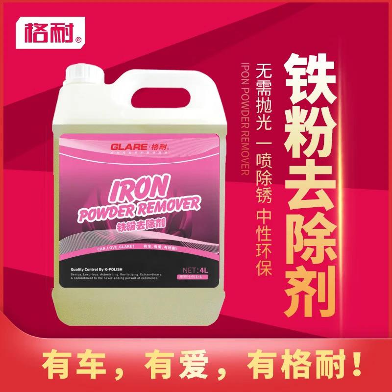 铁粉去除剂汽车漆面白车去铁锈除锈剂轮毂去黄点锈点清洁剂不伤漆