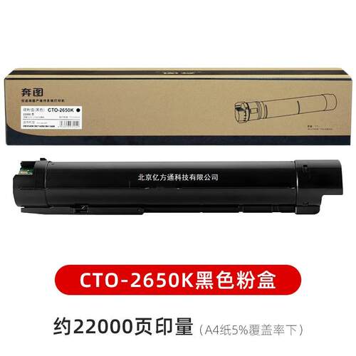 原装奔图CTO-2650H粉盒 CM265ADN硒鼓 废粉盒 成像单元 碳粉盒
