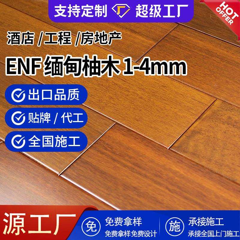 缅甸柚木多层实木地板现代简约室内家用E0级地暖实木复合地板15mm